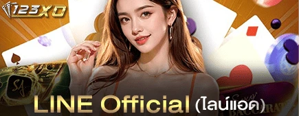 LINE Official (ไลน์แอด)